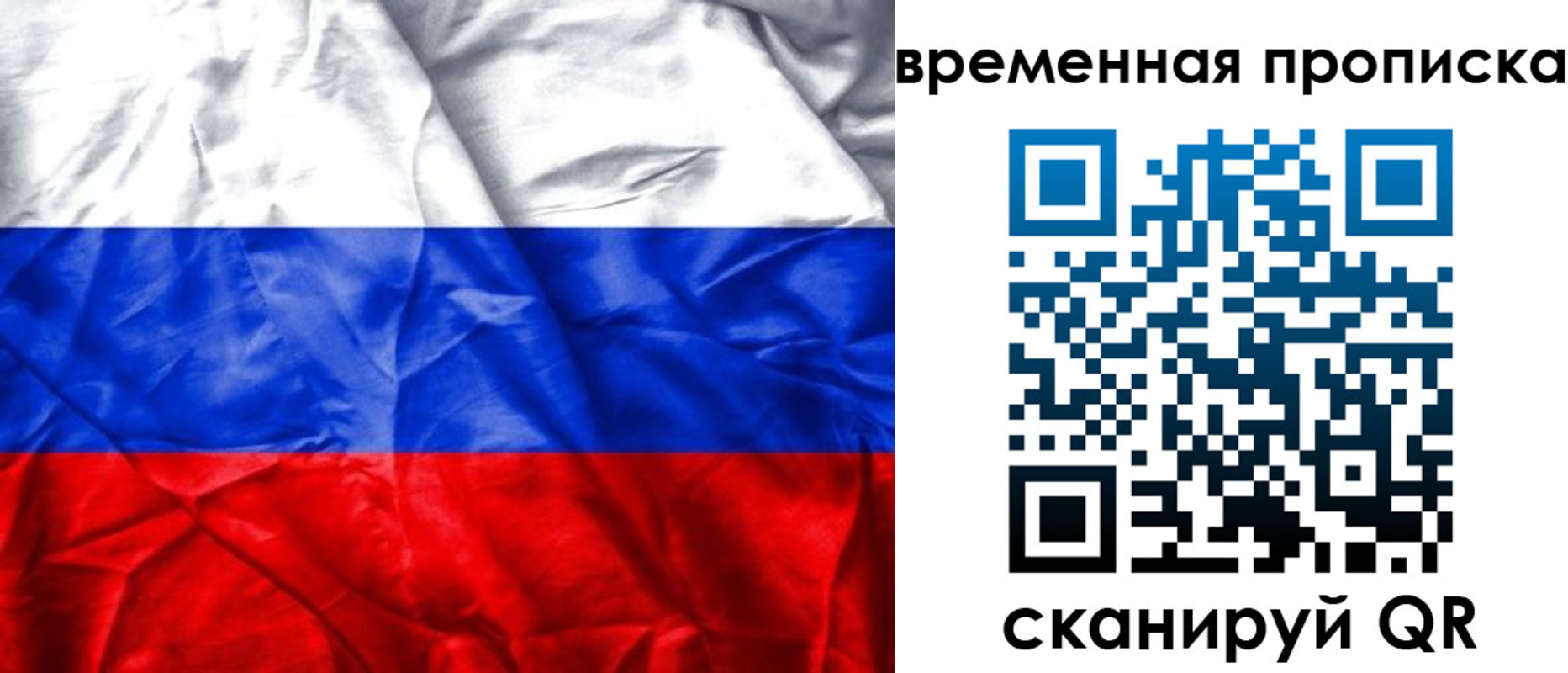 временная регистрация купить в Балашихе