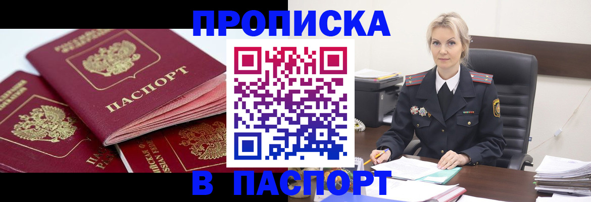 прописка для школы в Балашихе