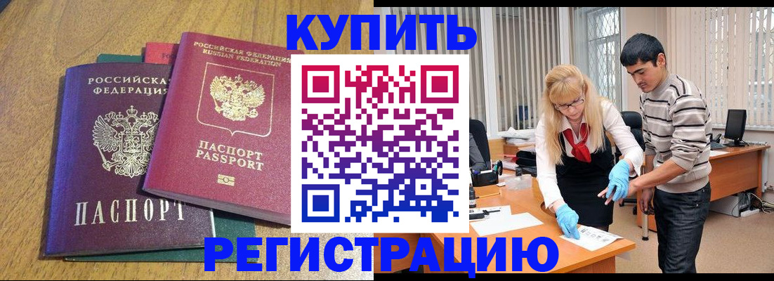 прописка для работы в Балашихе